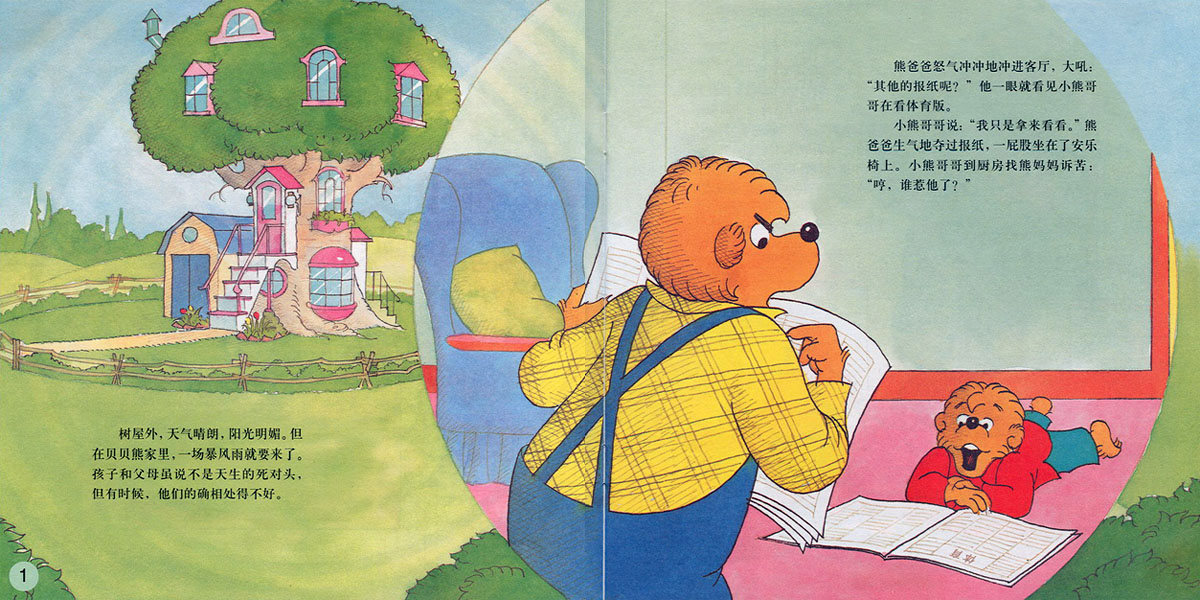 和父母相处 (02),绘本,绘本故事,绘本阅读,故事书,童书,图画书,课外阅读